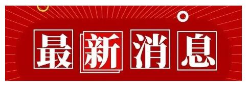 最新消息.jpg