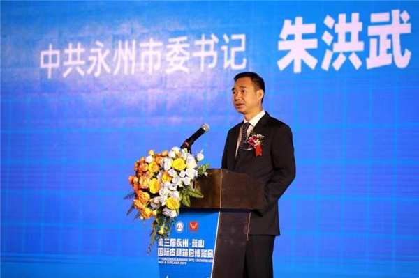 第三屆湖南永州·藍(lán)山國際皮具箱包博覽會(huì)開幕