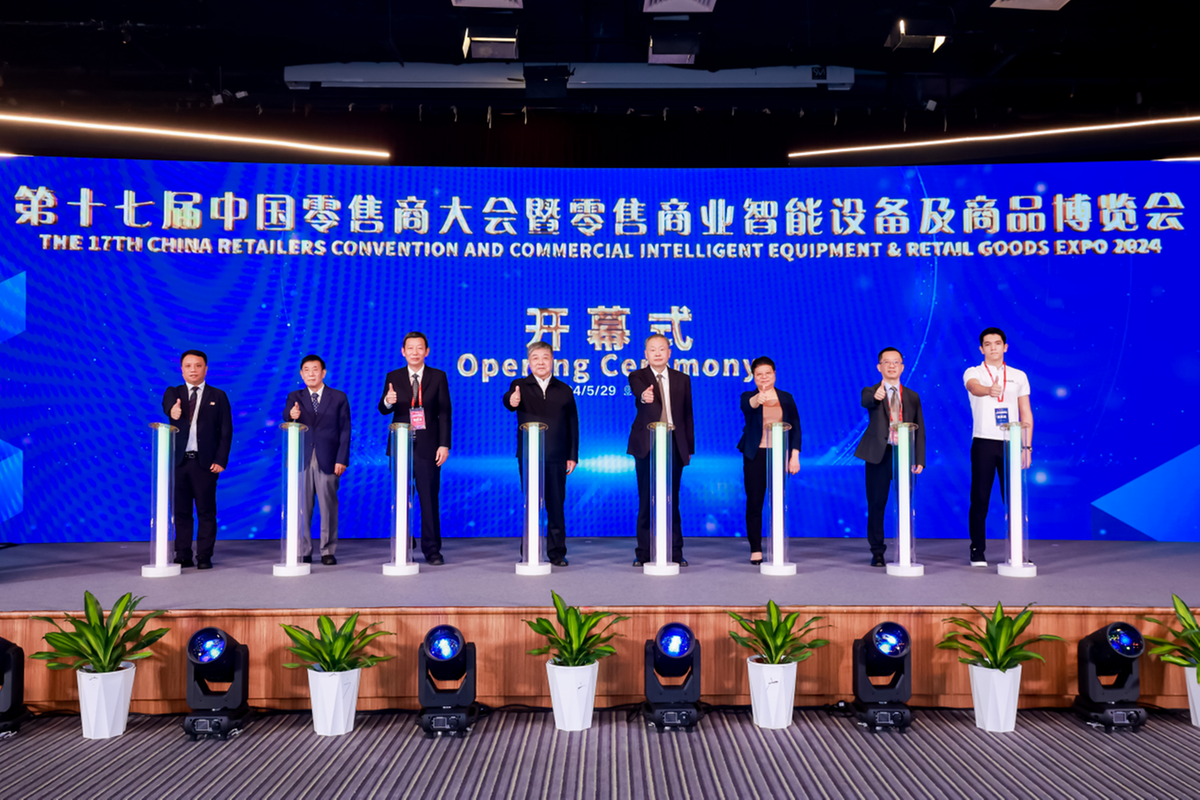 第十七屆中國零售商大會暨零售商業智能設備及商品博覽會.png